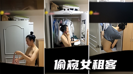 【宿舍偷窥】首租给一个美女房客，每天都止不住去偷看