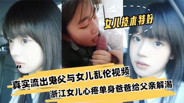 父亲与女儿乱伦浙江女儿心疼单身爸爸给父亲解渴