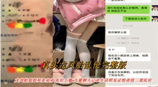 龙凤胎姐姐和亲弟弟乱伦上瘾大量聊天记录生活照见证惊奇毁三观乱伦