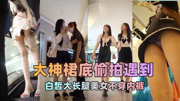 连衣裙白色高跟鞋小姐姐不穿内裤逼毛超多性感