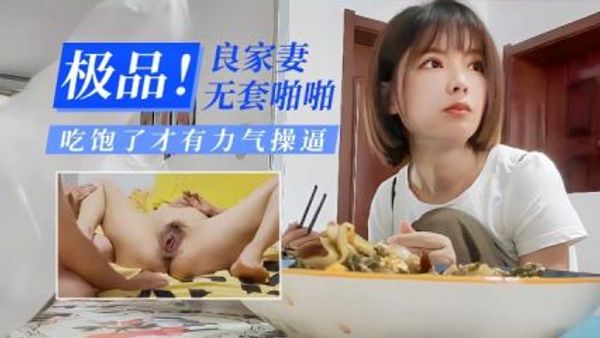 绿帽男偷拍她老婆居家生活和性生活！