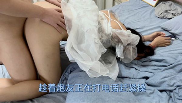 超刺激趁着小骚逼给炮友打电话赶紧草她