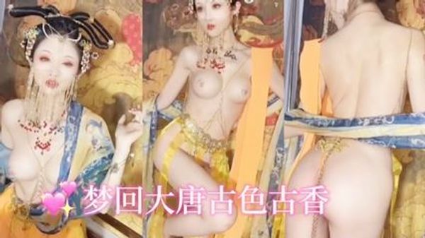 国产精品推荐几度梦回大唐