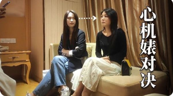 两个心机婊美女抢生意 明夸暗贬 逢场作戏