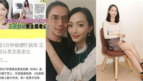 香港女星张凯娸（KiKi）啪啪视频遭曝光 叫床声很骚呢