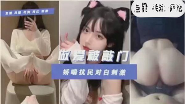 独家泄密呻吟声太大被邻居敲门警告