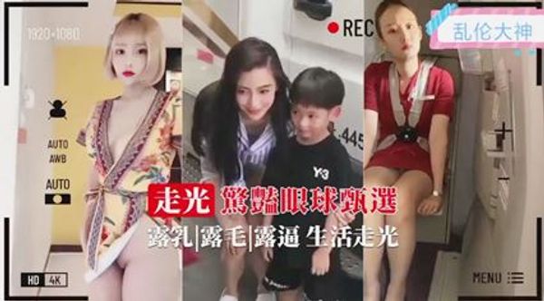 走光抓拍大合集 各种极品小姐姐