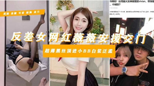 【罗志祥多人运动御用母狗】台湾知名网红‘谢薇安’淫乱