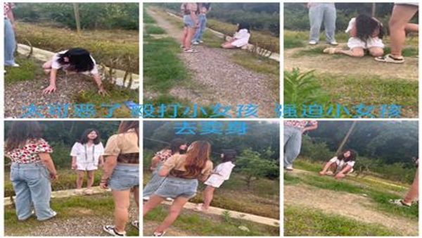 霸凌事件,小女孩被殴打并强迫去卖身