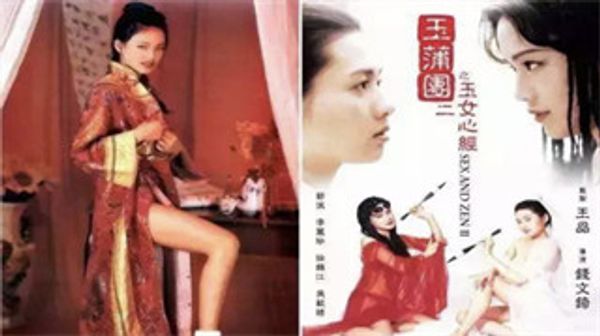 【舒淇主演】玉蒲团之玉女心经