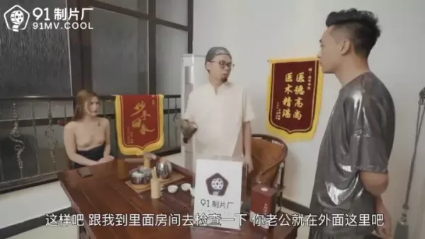 91CM-155 不孕的妻-白晶晶