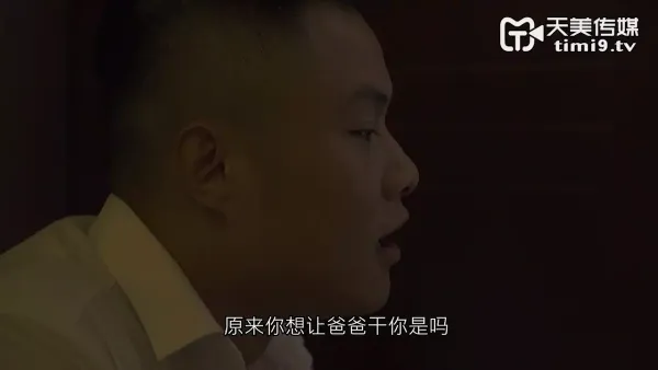 TM0116-我可爱的女儿 道貌岸然局长的父女畸恋-落落