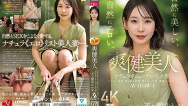 JUR-027 爽健美人 美的很自然、色情的很自然，天然美的人妻。 32歳 AV DEBUT 天濑由花