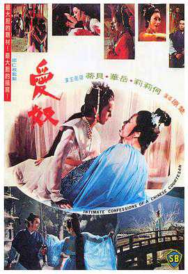 【古装三级片】爱奴1972 国语中字
