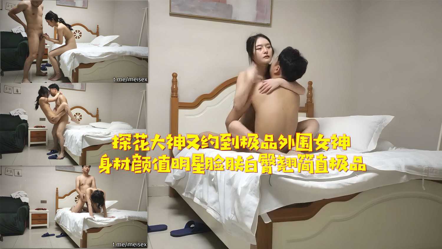 【精品探花】探花大神又约到极品外围女神，顶级颜值明星脸 肤白臀翘简直极品