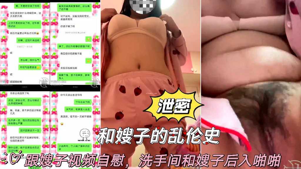 【乱伦爆料】和嫂子的乱伦史，跟嫂子视频自慰，洗手间和嫂子后入啪啪 忍不住射在美臀上