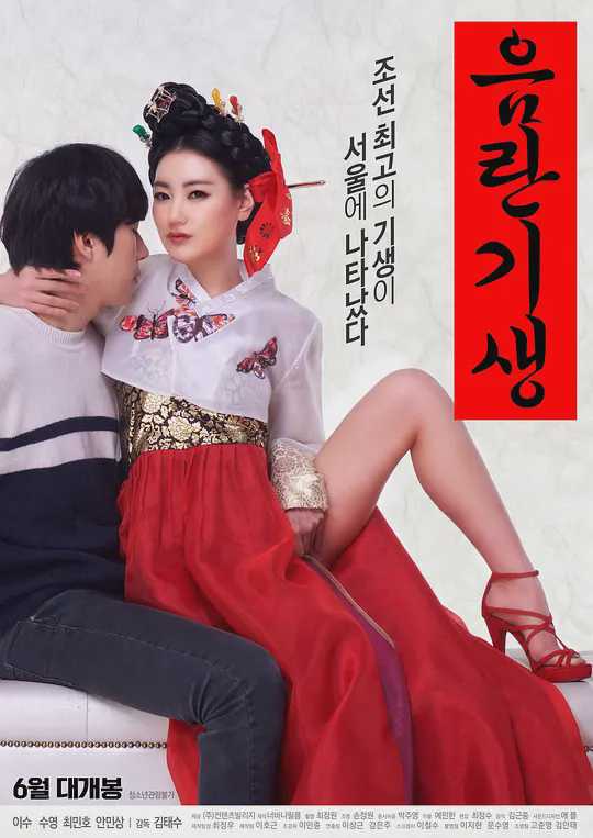 【韩国三级】淫乱妓生 韩语中字