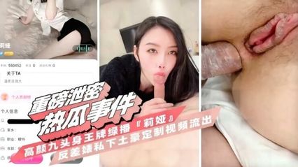 【重磅吃瓜】高颜九头身王牌女主播莉娅，私下给土豪定制制服自慰视频流出，反差萌女神竟是这样的淫荡主播吗