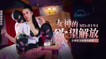 麻豆传媒 MD0194 女神的欲望解放 女神成为低贱肉便器 内容极其淫荡 - 凌薇
